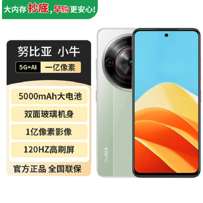 努比亚(nubia)小牛 黛青 6GB+256GB一亿像素高清主摄 5000mAh大电池 5G拍照手机高清大图