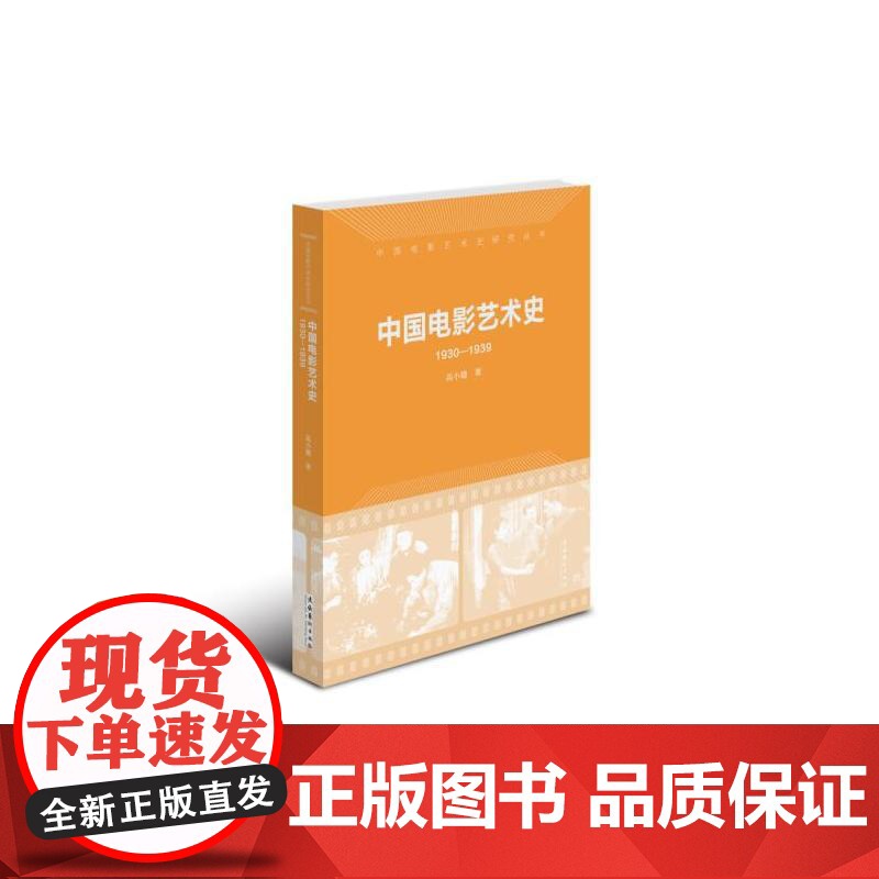 中国电影艺术史1930-1939高清大图