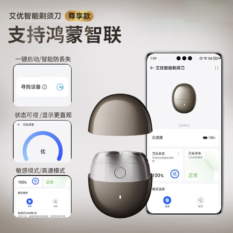 华为智选鸿蒙智选ApiYoo艾优智能剃须刀H1[尊享款]高清大图