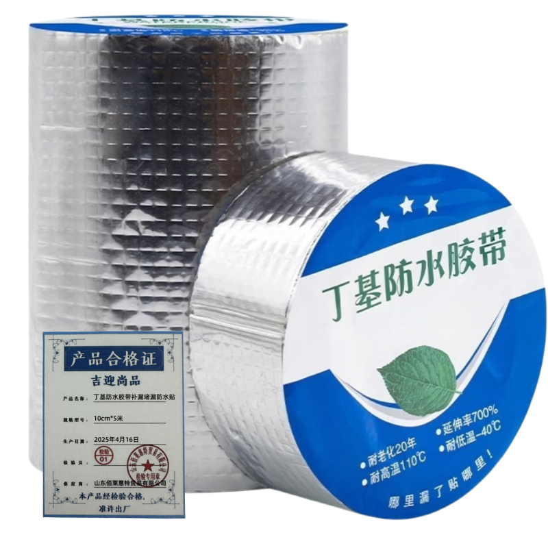 吉迎尚品 丁基防水胶带补漏堵漏防水贴 多规格 卷高清大图