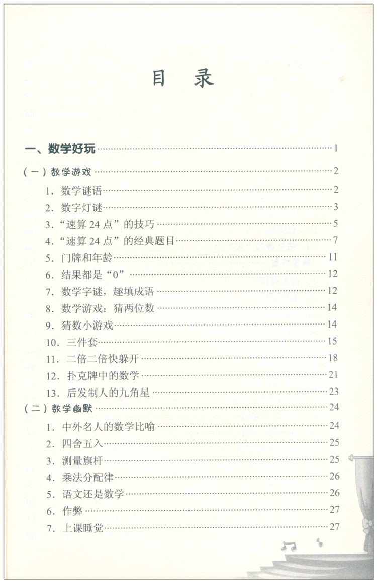 数学真美妙[小学3-4年级] 小学通用 [正版]小学数学课外读物数学真美妙3-4年级数学课外书培养少儿数学思维与兴趣的经高清大图
