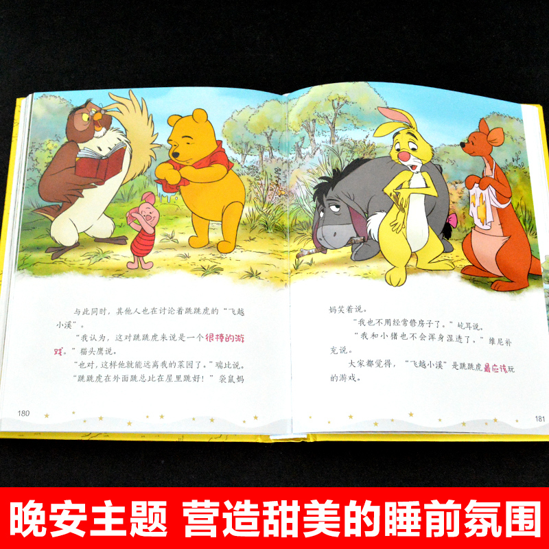 [晚安宝贝睡前故事]小熊维尼 [正版]迪士尼小熊维尼晚安宝贝睡前故事 3-6岁迪士尼全球出版公司 著 儿童绘本
