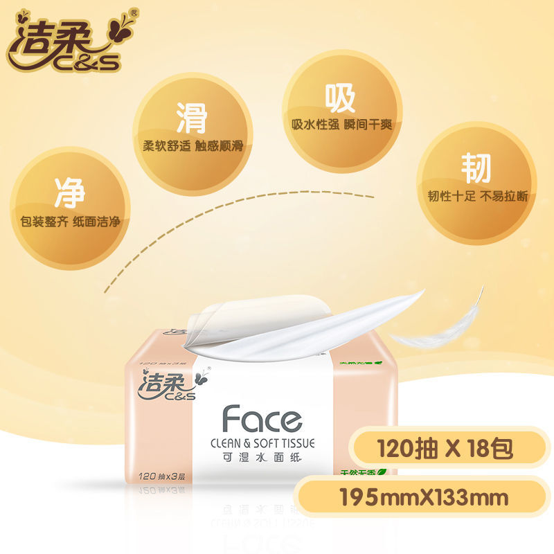 洁柔[18包]Face抽纸卫生纸面巾纸餐巾纸擦手纸母婴家用整箱 手擦纸 经典无香整箱高清大图