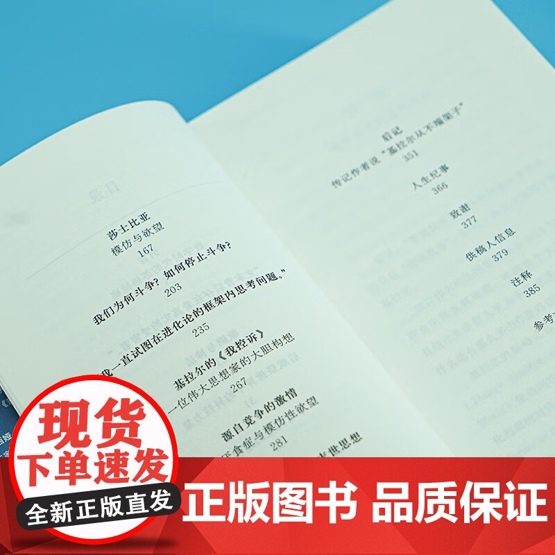 欲望的先知 勒内·基拉尔 著 社会科学高清大图