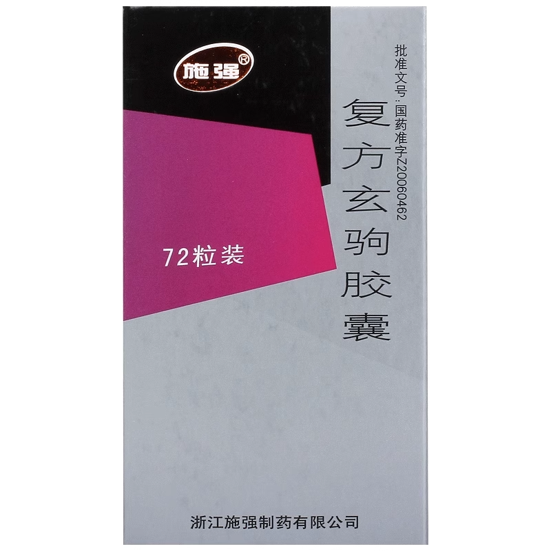 施强 复方玄驹胶囊 0.42g*72粒/盒胶囊剂男科用药官方旗舰店正品高清大图