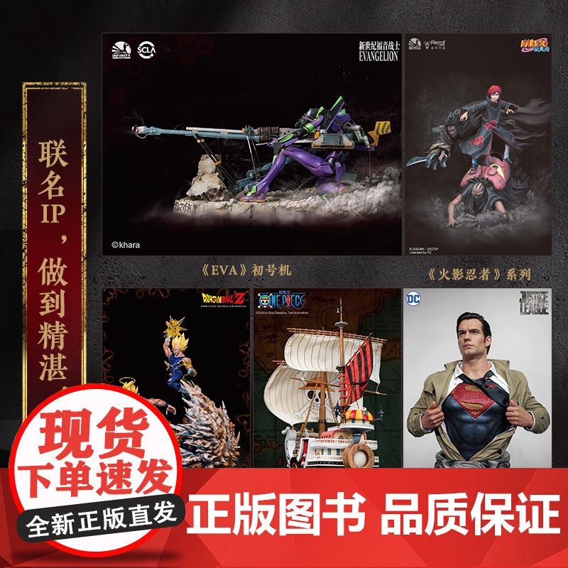 从无到有 开天雕像的崛起 开天工作室雕像模型玩具手办作品集传记模玩研发史中国模玩雕像崛起国潮文化人民邮电出版社高清大图