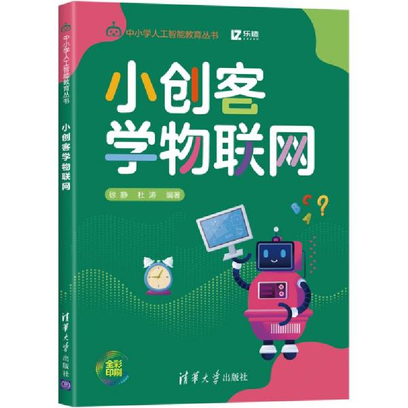 正版新书】小创客学物联网徐静9787302552017