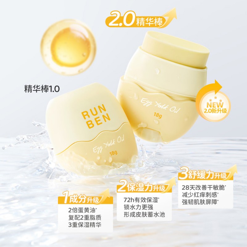 润本蛋黄油特护精华棒18g-2024版高清大图