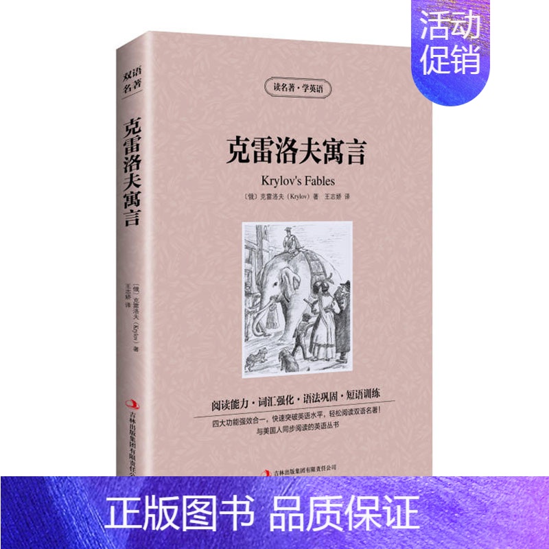 克雷洛夫寓言 双语版 [正版]读名著学英语克雷洛夫寓言全集英文原版中文版中英文对照英汉双语英语读物青少青少年版初高中小高清大图