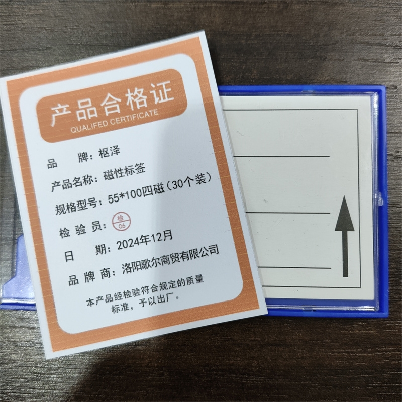 枢泽 磁性标签 55*100四磁(30个装)个高清大图
