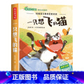 一只想飞的猫 【正版】小鲤鱼跳龙门二年级上册快乐读书吧课外书注音版孤独的小螃蟹老师阅读书一只想飞的猫小狗的小房子歪】版年