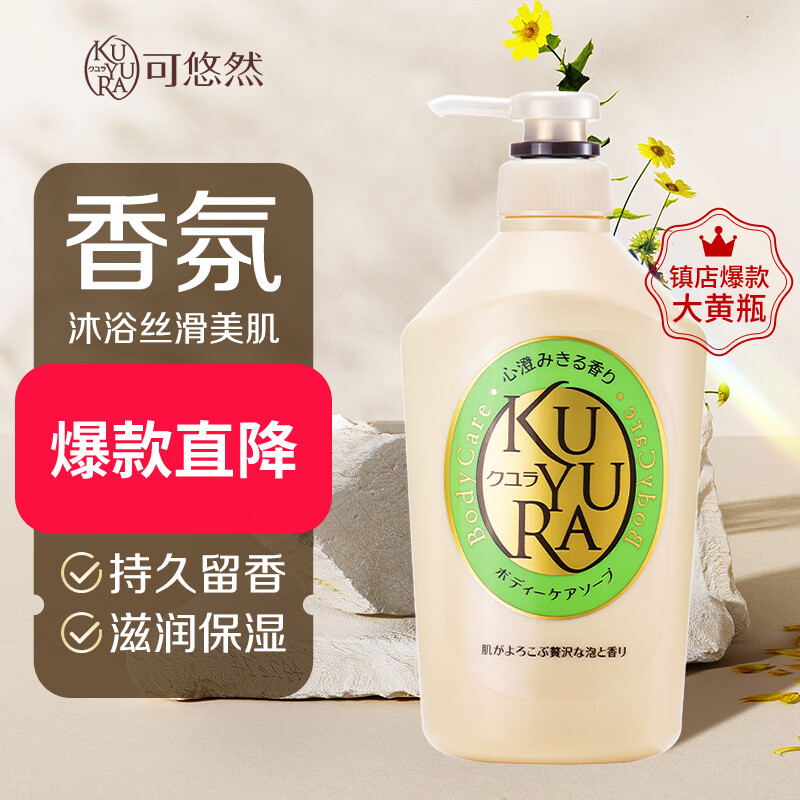 可悠然/KUYURA 香氛美肌沐浴露 500ml 原装进口高清大图