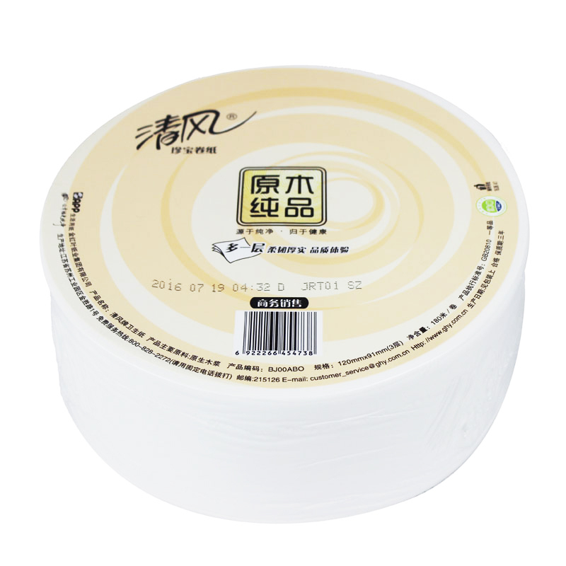 清风大卷纸厕纸3层家用珍宝纸大盘纸酒店卫生纸整箱批发180米3卷东北三省,河北,北京疫情原因不能发货