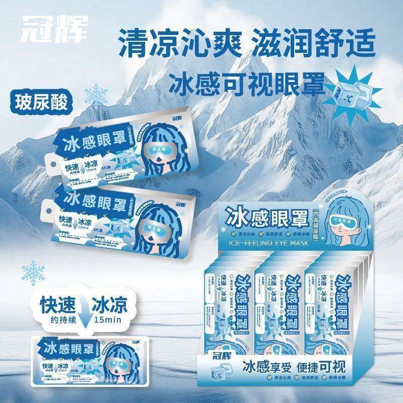(冠辉)持续清凉15分钟水萃精华含叶黄素冷感眼罩(5片/盒)