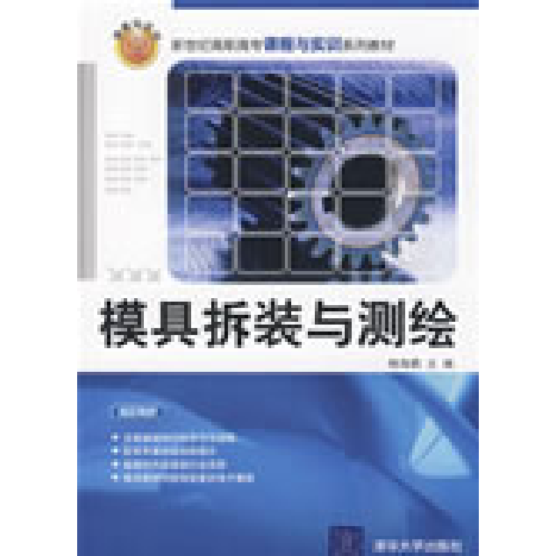 正版新书】模具拆装与测绘杨海鹏9787302196037