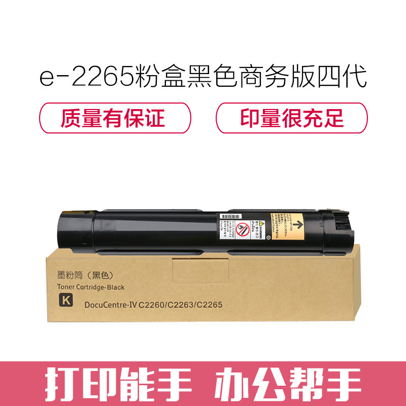 e代经典 施乐2265粉盒黑色商务版 适用第四代富士施乐2260/2263/2265粉盒组件 CT201438 1500