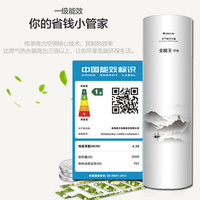 格力(GREE) SXT300LCJW/L-1(全能王-舒铂) 顶 空气能热水器 家用 电热水器 WIFI智能 变频轻音