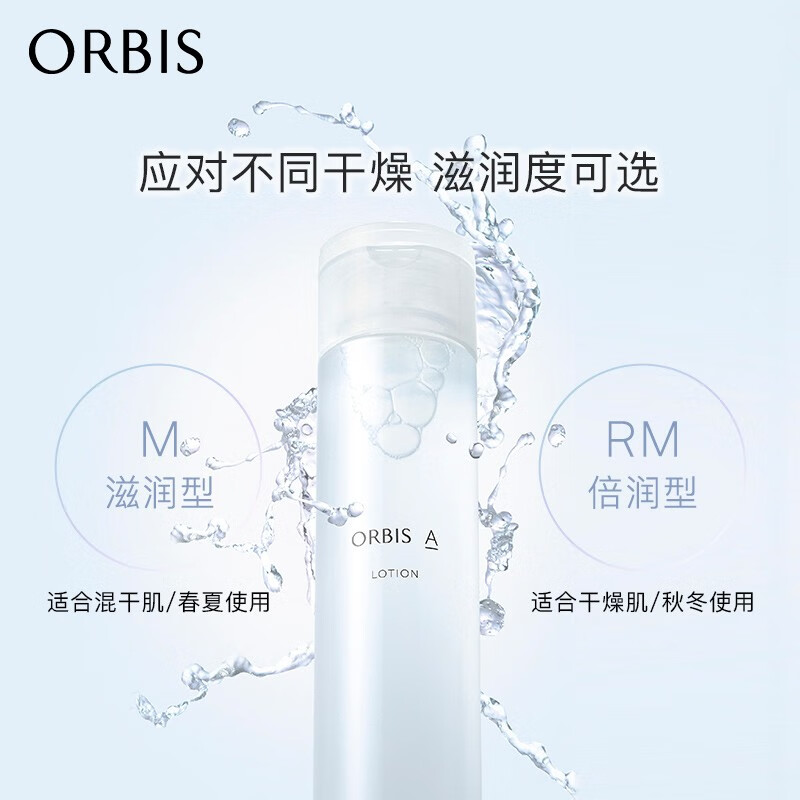 奥蜜思 盈澈润肤水 滋润补水保湿柔肤细致毛孔型 180ml高清大图