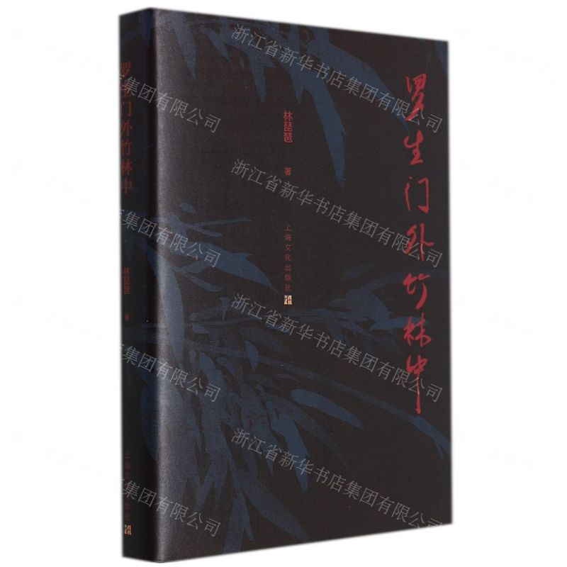 [N]罗生门外竹林中(精)-9787553524276