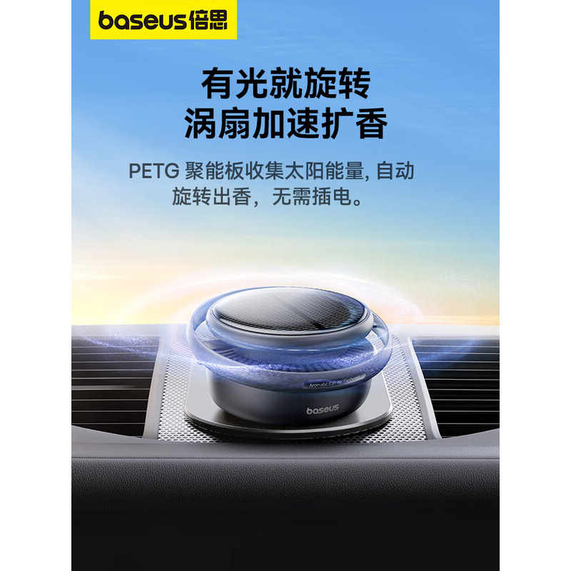 倍思 逸动 太阳能车载香薰 星曜黑/件高清大图