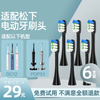 适用于doltz松下ew-dc01电动牙刷头DC02/WEW0890-W406通用替换刷头 DC12/PDP51【适配图中牙刷】黑色6支