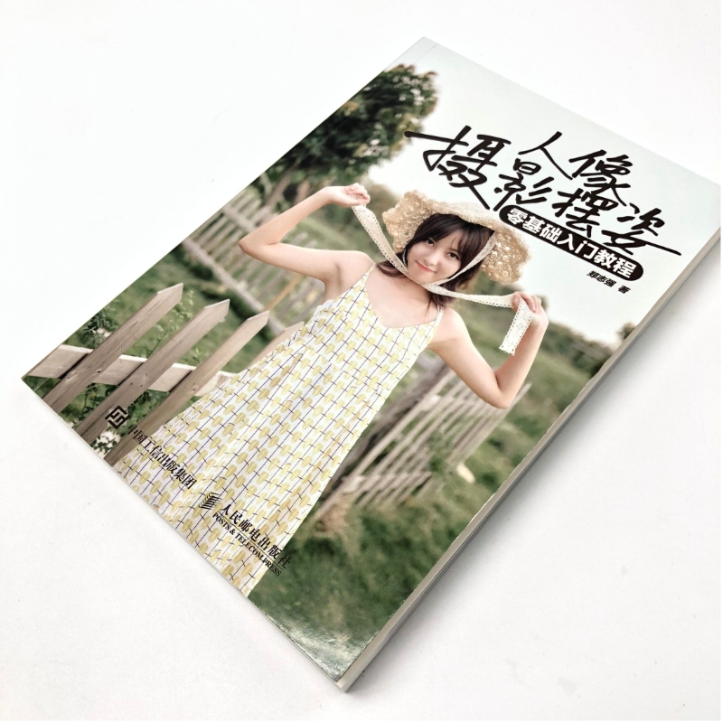 [正版]套装2册人像摄影与摆姿+人像摄影摆姿基础入门教程 人像摄影书籍美姿摆姿技巧拍照人像摄影构图书用光构图后期处理高清大图