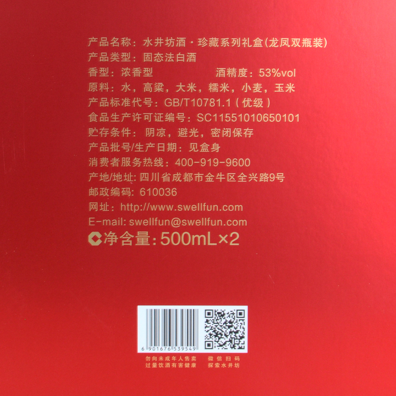 水井坊 浓香型白酒 53度 井台珍藏龙凤礼盒500ml*2