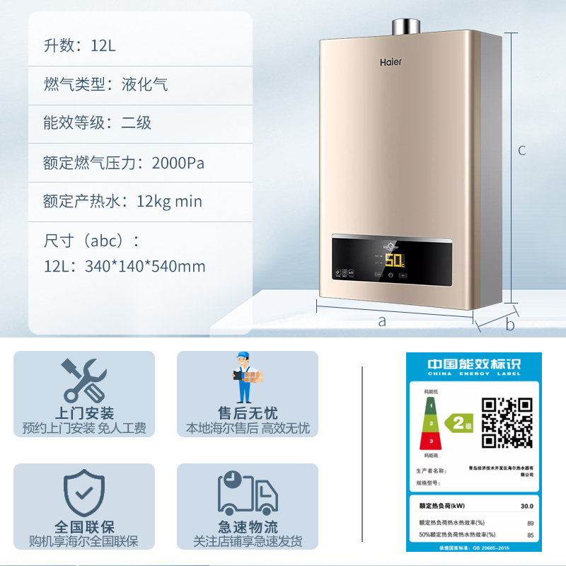 Haier/海尔12升家用液化气热水器JSQ22-12UTS(20Y)水气双调恒温 智能分段燃烧 56重安防 全国联保