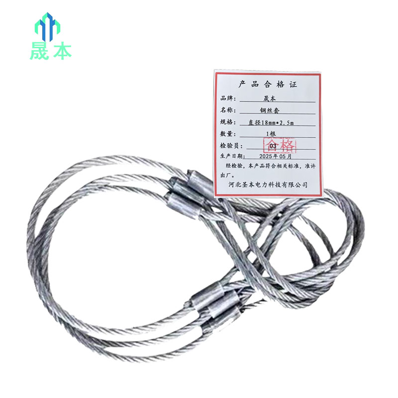 晟本 钢丝套 直径18mm*2.5m 根高清大图