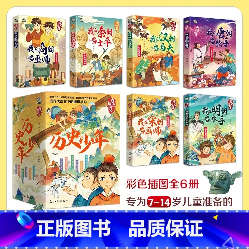 历史少年 奇幻历史冒险小说 [正版]历史少年 奇幻历史冒险小说全6册彩色插图版 专为7-14岁儿童准备的奇幻历史冒险小说高清大图