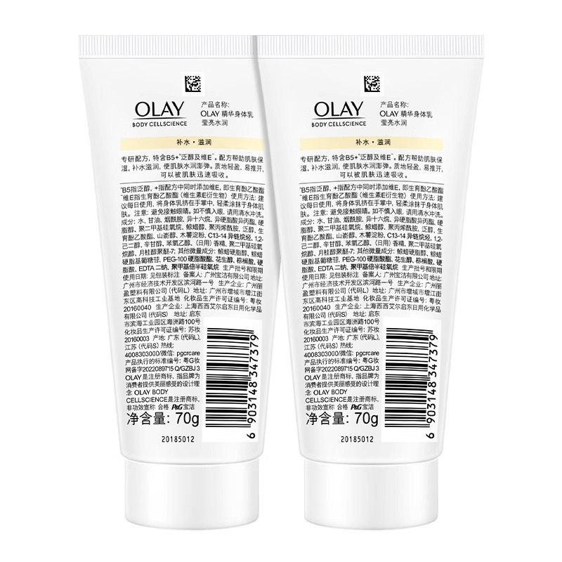 Olay玉兰油精华身体乳莹亮水润持久留香体氛男女用70g