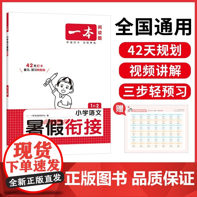 2025新版一本暑假衔接语文人教版 小学一升二升三升四升五升六年级上下册暑假作业预复习同步练习作业本培优衔接训练一本通天高清大图