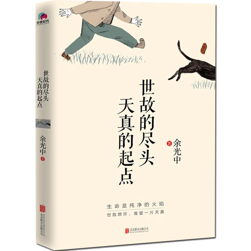 白玉苦瓜 [正版]余光中作品任选 白玉苦瓜 世故的尽头天真的起点 世界在走,我坐着 我的生活情节不多,气氛很浓 左手的缪