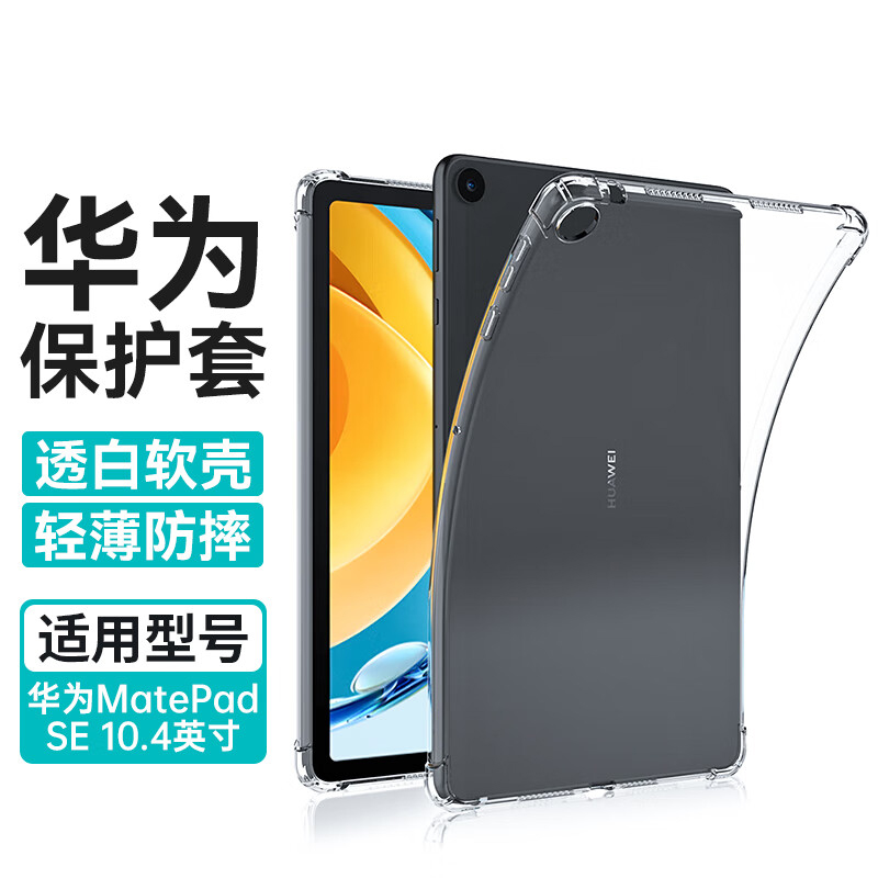 3M MatePad SE 10.4保护套