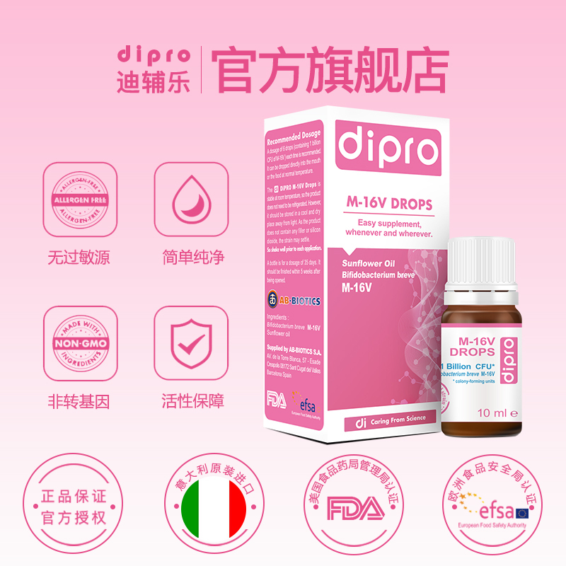 dipro迪辅乐益生菌m16v短双歧杆菌婴幼儿新生宝宝童调肠胃理滴剂