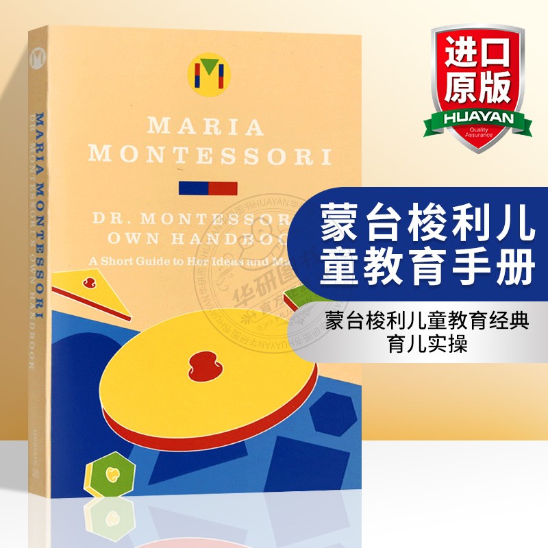 [醉染正版]蒙台梭利儿童教育手册 英文原版 Dr. Montessori’s Own Handbook 蒙氏教育实操手册高清大图