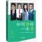 [M]如何讲好一本书——《少年讲书人》电视展评活动官方指定用书-9787520718752