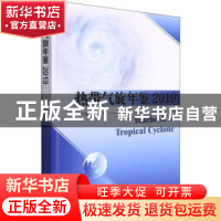 热带气旋年鉴2019