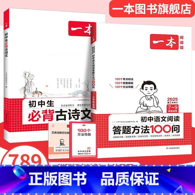 (2本)必背古诗文+答题模板 初中通用 【正版】2025初中生必背古诗文初中古诗词文言文完全解读七八九年级语文英语满分作
