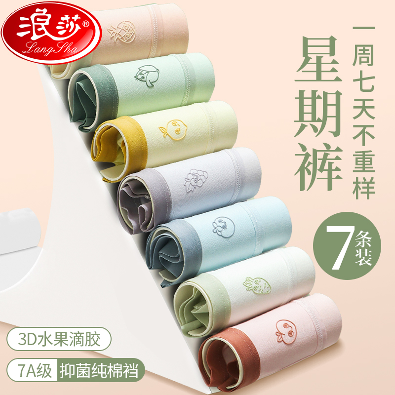 浪莎内裤女士2025新款7A抗菌100%全棉裆纯棉女生三角裤中腰透气高清大图