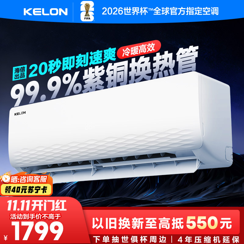 [海信出品]科龙(KELON)空调静省电 1.5匹挂机新一级能效卧室变频冷暖大 以旧换新国家补贴KFR-33GW/QJ