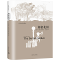 秘密花园（中英双语珍藏本）//2024新定价