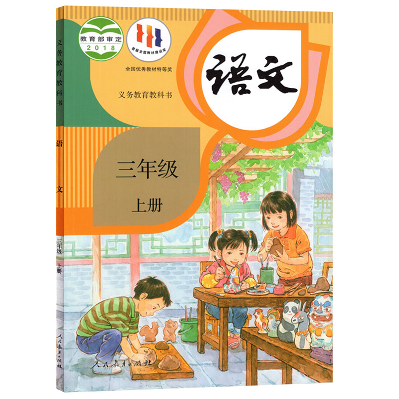 三上数学六三制青岛版语文PEP英语人教版 三年级上 [正版]书店2024适用使用小学3三年级上册语文数学英语书全套3本三