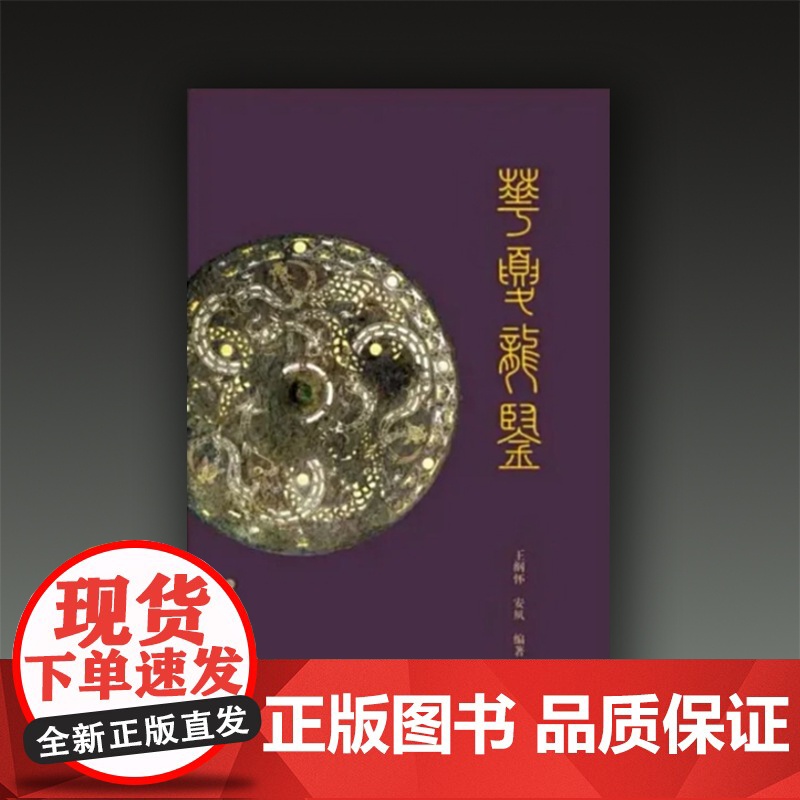 华夏龙鉴 上海书画出版社高清大图