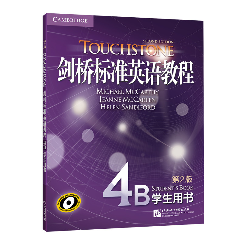 [正版]新东方剑桥标准英语教程4B:学生用书(第2版) 英语高清大图