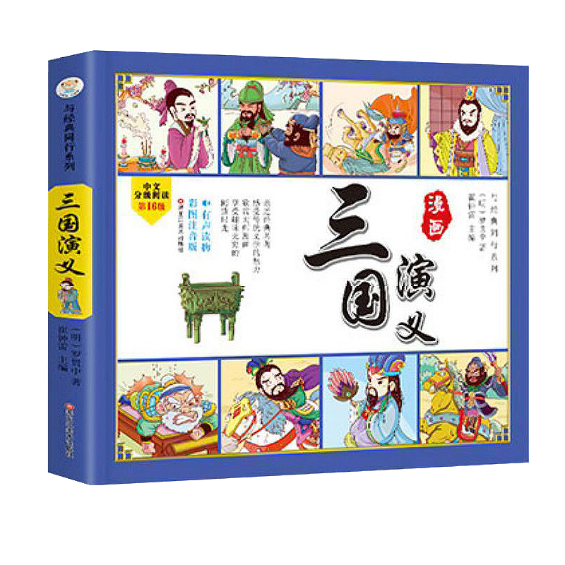 西游记 连环画 [正版]三国演义连环画原著注音版四大名著漫画书幼儿园经典国学启蒙儿童绘本小学生一年级二年级课外阅读书籍少
