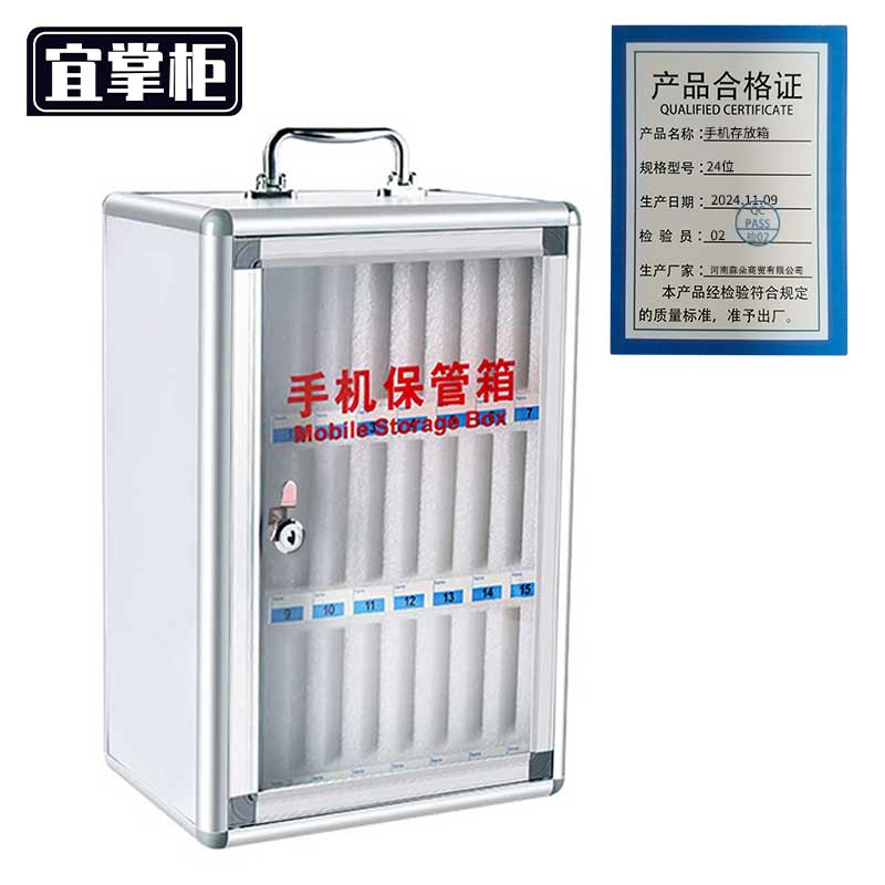 宜掌柜手机存放箱 24位个高清大图