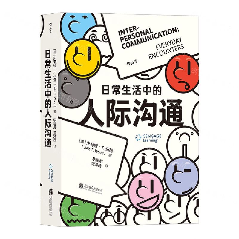 【N】日常生活中的人际沟通-9787559663627