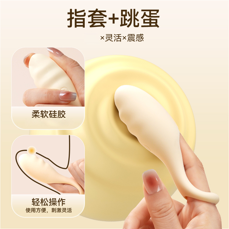 司沃康APP手机远程无线遥控跳蛋手指震动按摩器私处震动按摩棒手指穿戴指叫跳蛋女性自慰器情趣成人性用品高清大图