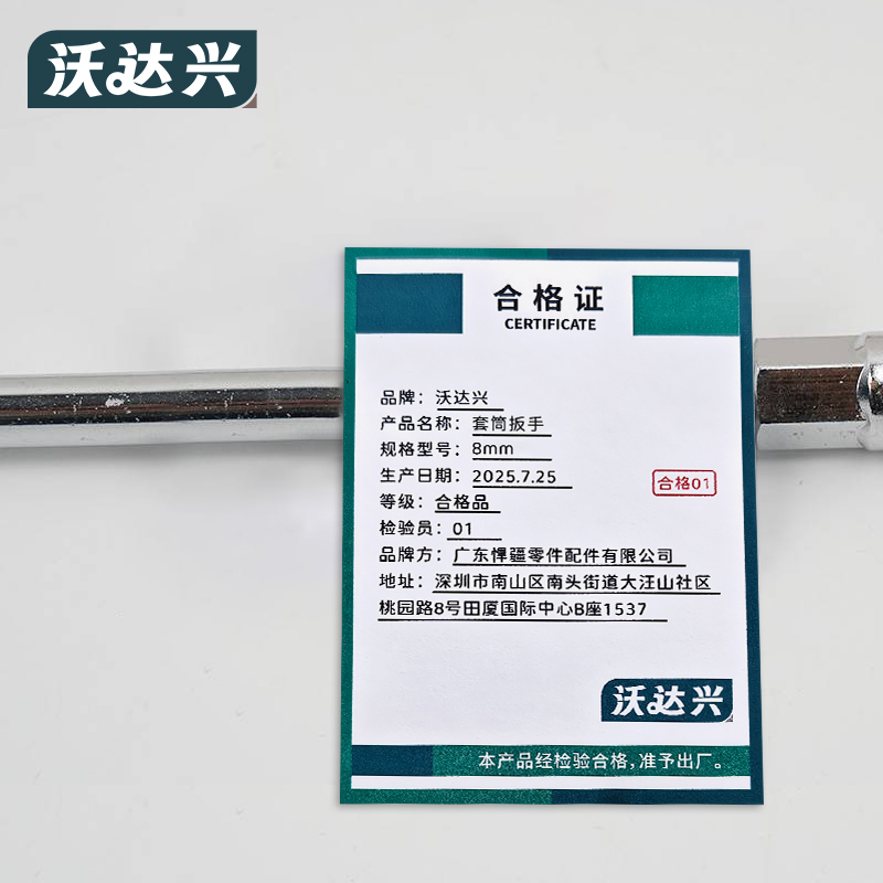沃达兴 套筒扳手 8mm 把高清大图